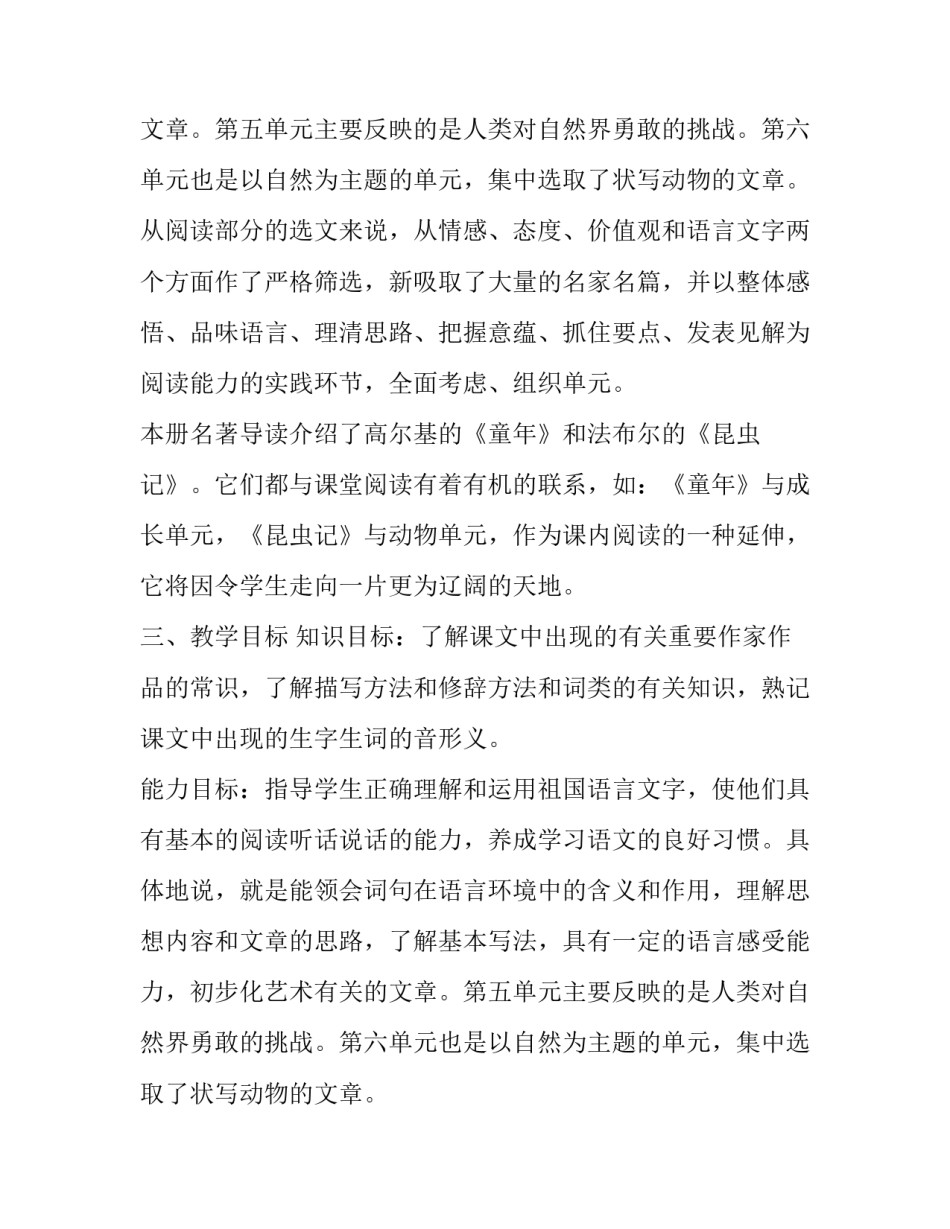 七年级的语文下册教学计划范文_第2页