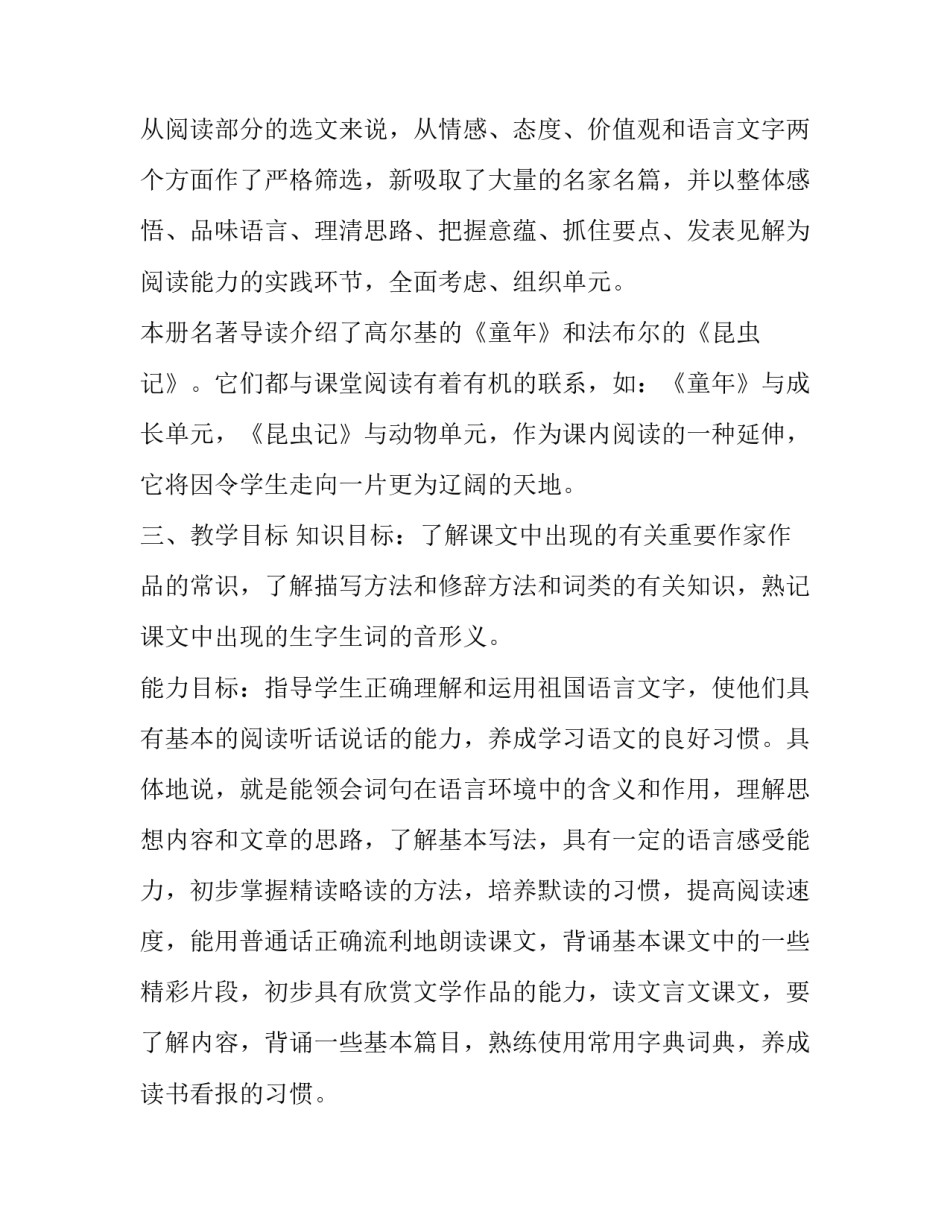 七年级的语文下册教学计划范文_第3页