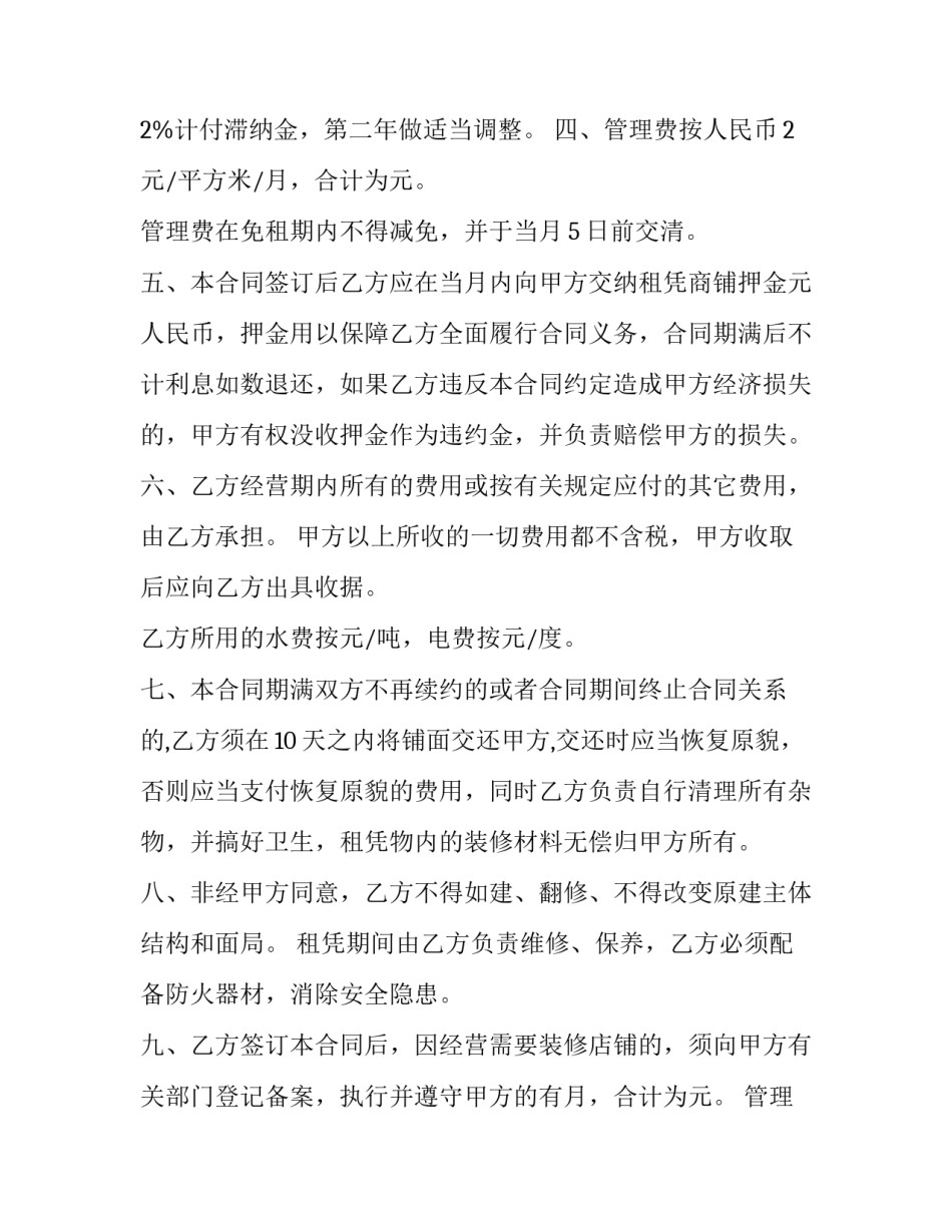 美甲店商铺出租转让协议(3篇)_第2页