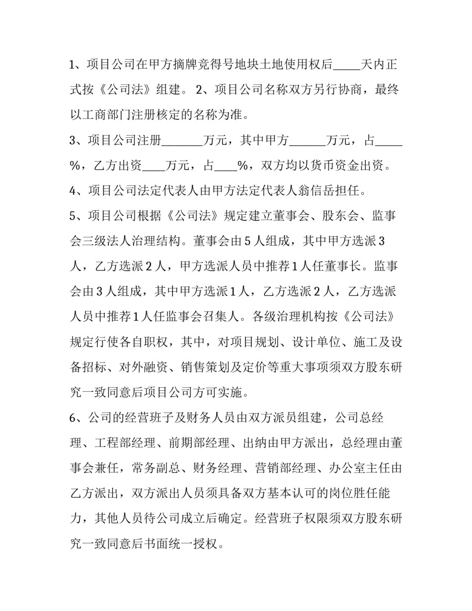 土地合作开发合同网 土地合作开发合同(大全9篇)_第3页