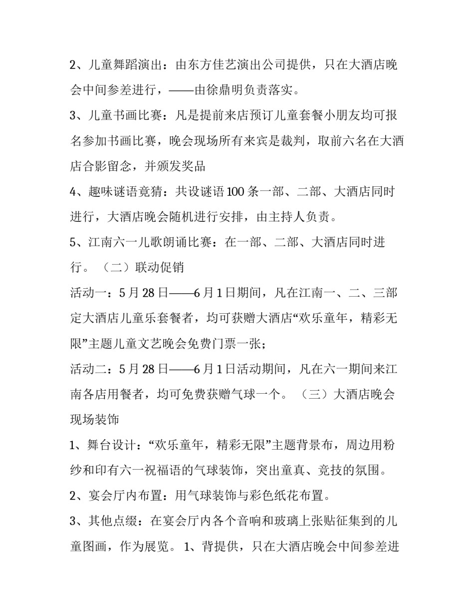 庆祝六一儿童节活动策划方案及流程(六篇)_第2页