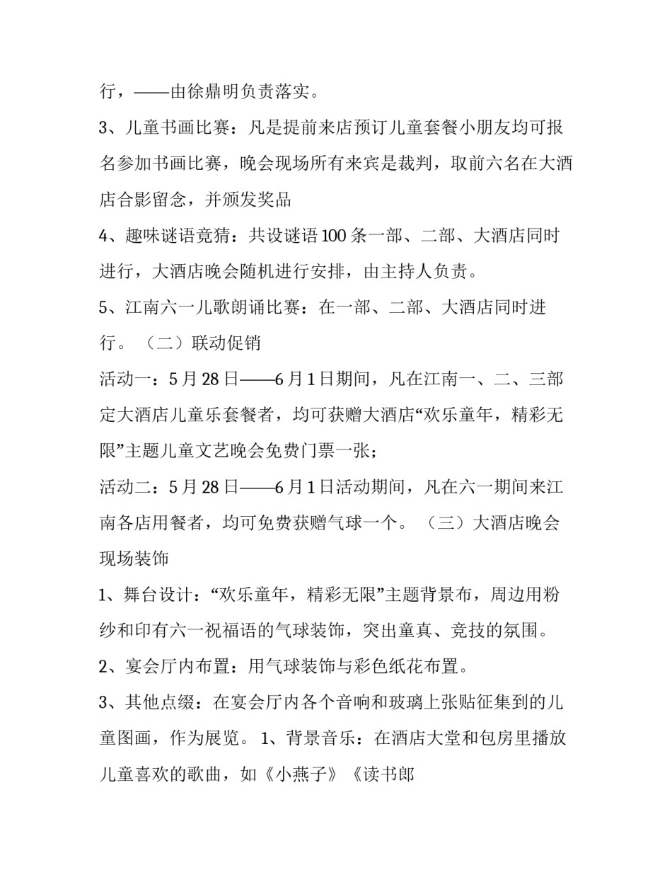 庆祝六一儿童节活动策划方案及流程(六篇)_第3页