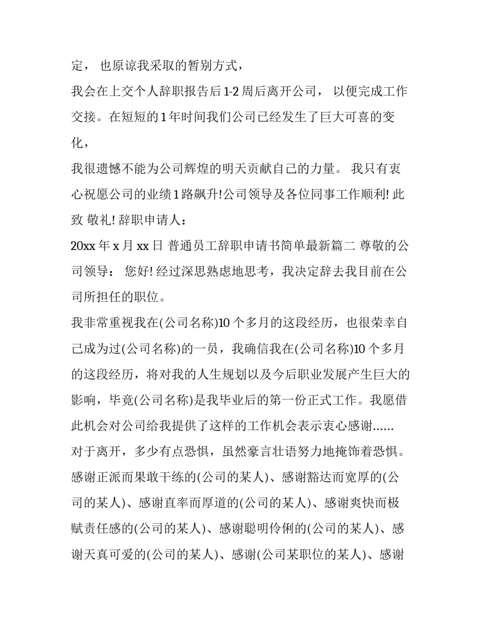 普通员工辞职申请书简单最新(十九篇)_第3页