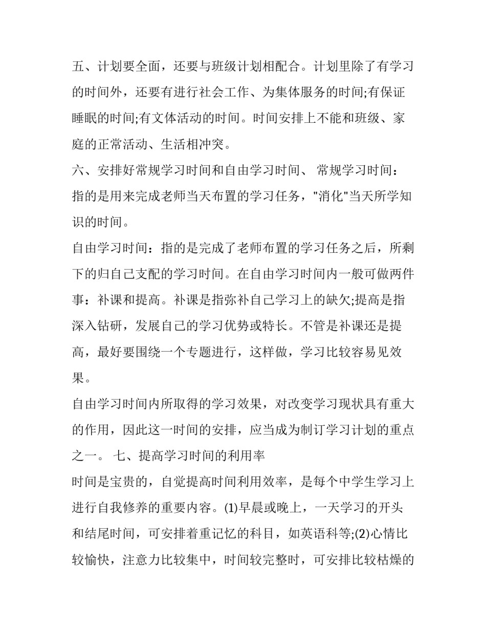 最新制定新学期工作计划(12篇)_第2页