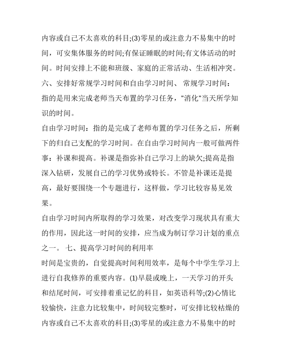 最新制定新学期工作计划(12篇)_第3页