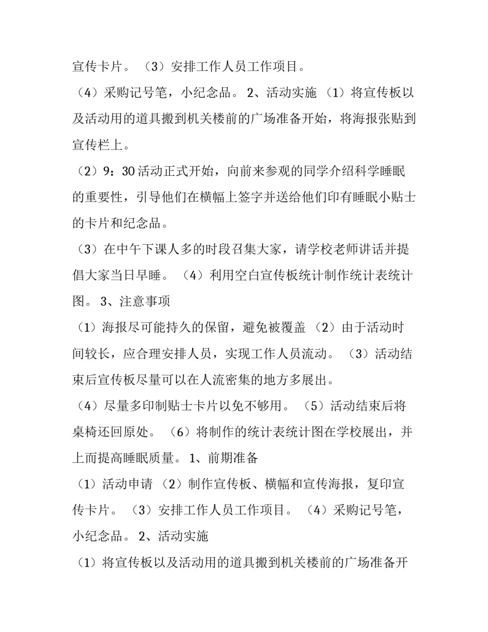 2023年活动策划流程 2023年活动策划流程怎么写(8篇)_第2页