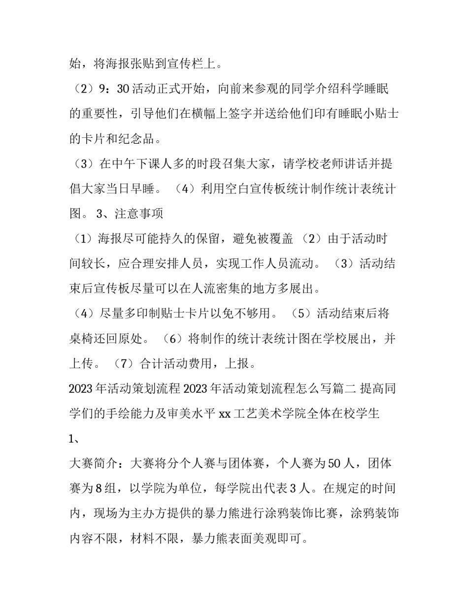 2023年活动策划流程 2023年活动策划流程怎么写(8篇)_第3页