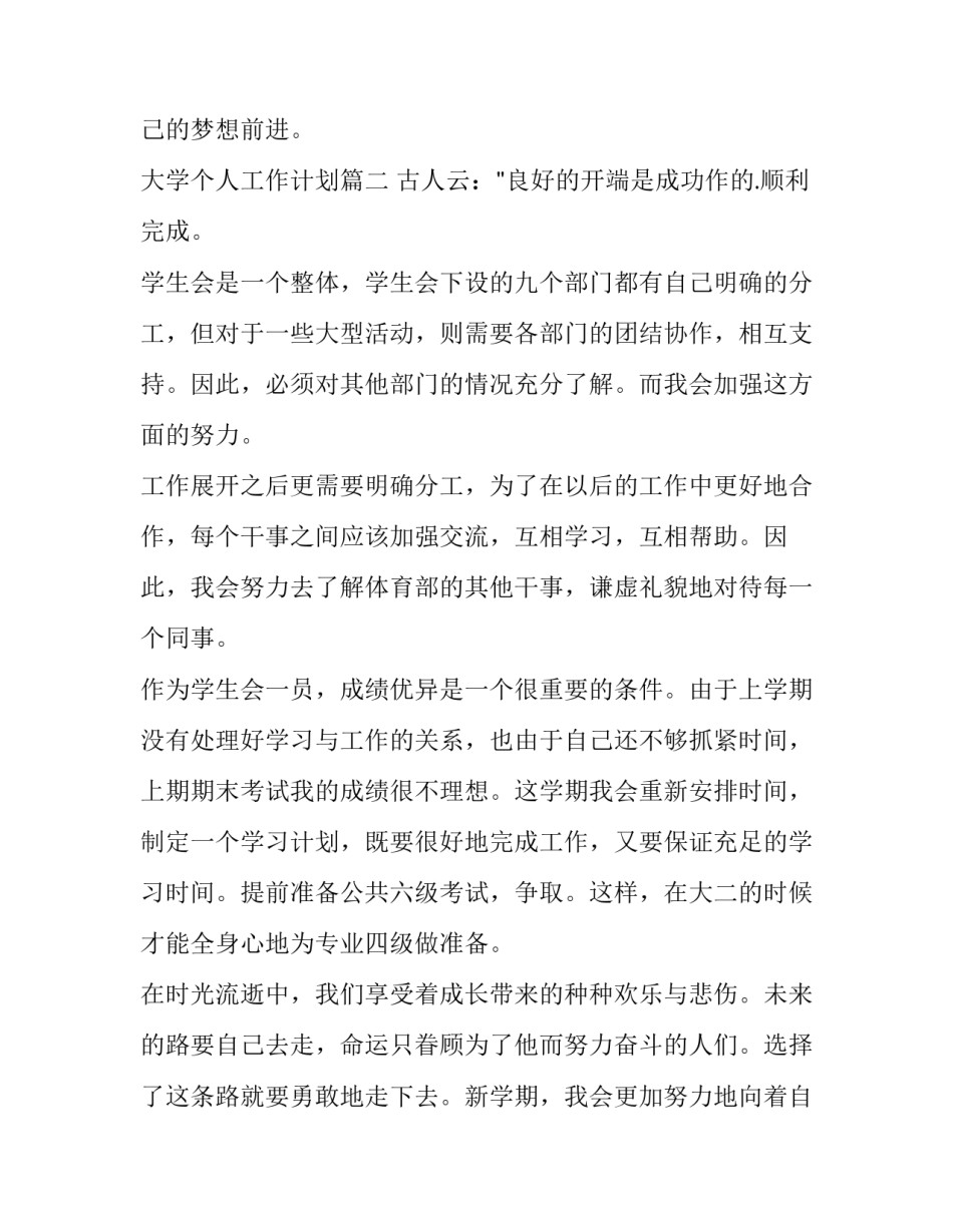 2023年大学个人工作计划(汇总15篇)_第2页