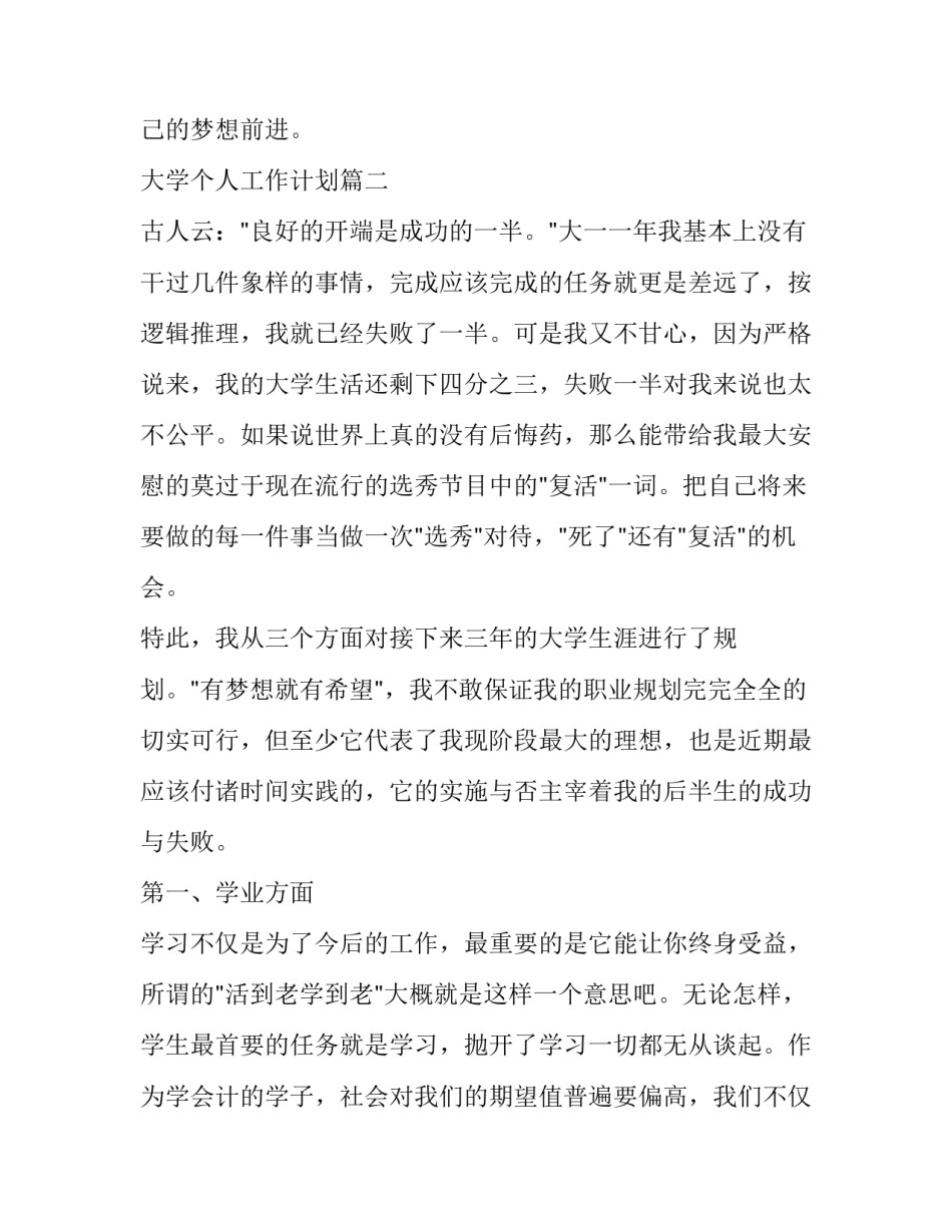 2023年大学个人工作计划(汇总15篇)_第3页