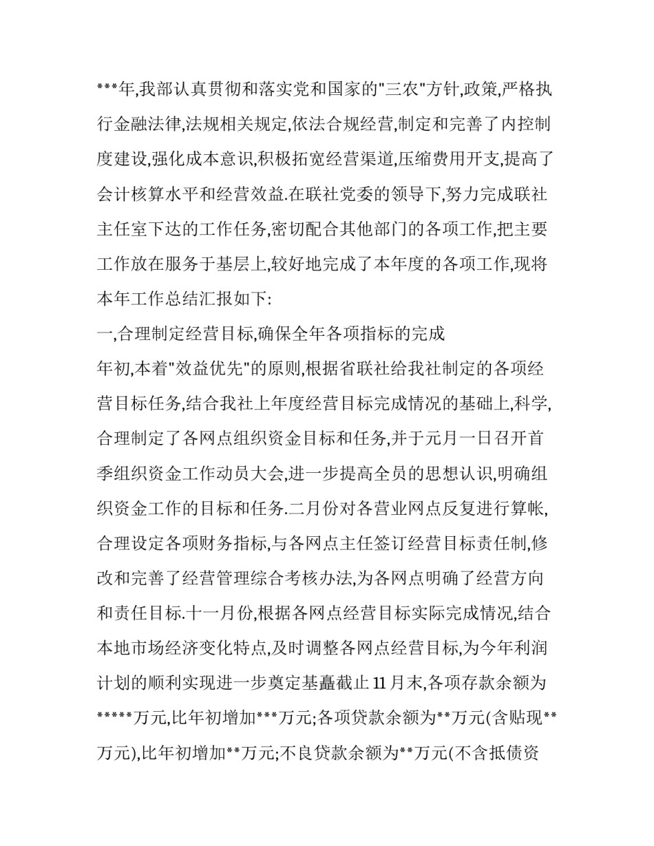 出纳的年终工作总结与计划(优质9篇)_第2页