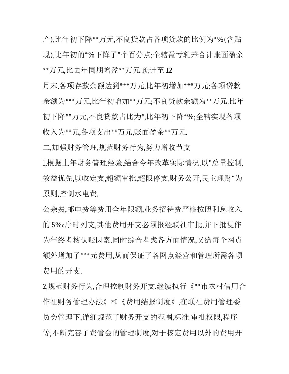 出纳的年终工作总结与计划(优质9篇)_第3页