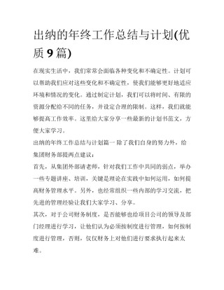 出纳的年终工作总结与计划(优质9篇)