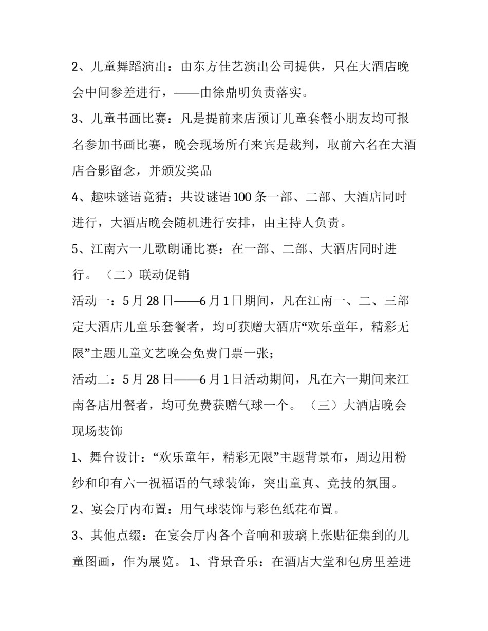 庆祝六一儿童节活动策划书(6篇)_第2页