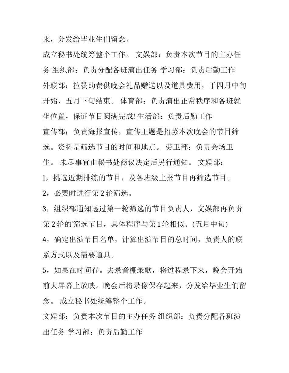 2023年文艺晚会策划方案怎么做(5篇)_第2页