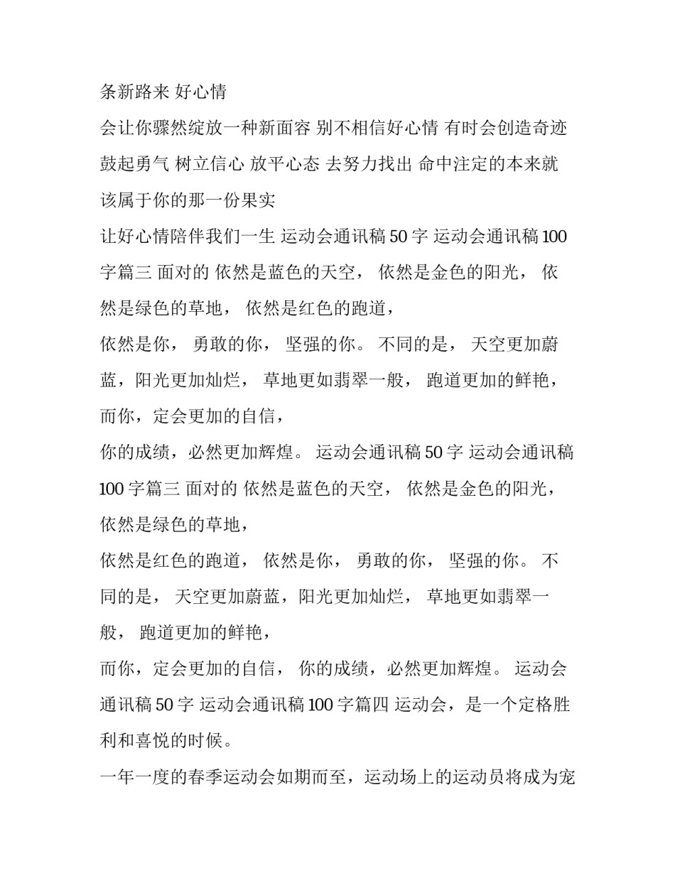 最新运动会通讯稿50字 运动会通讯稿100字(四篇)_第2页