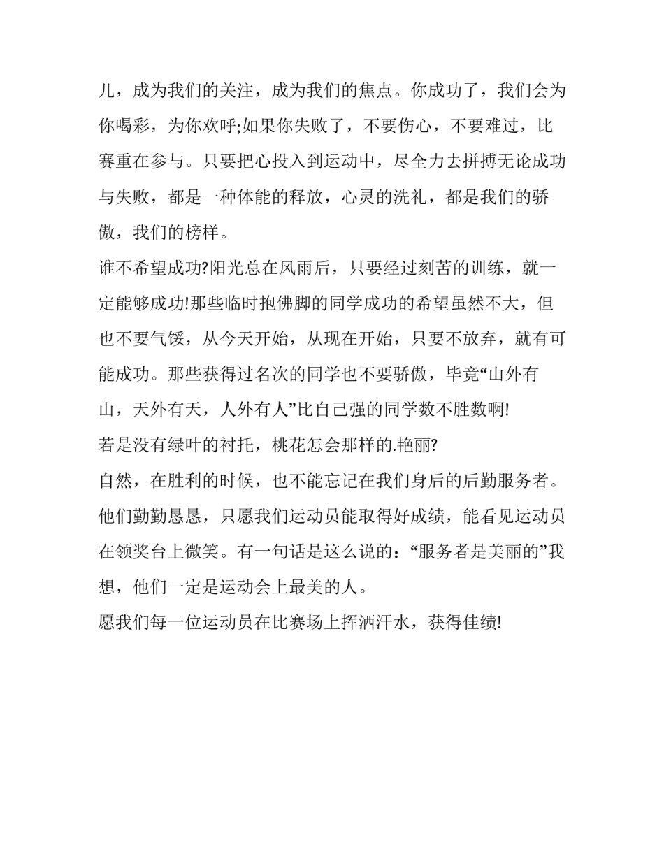 最新运动会通讯稿50字 运动会通讯稿100字(四篇)_第3页