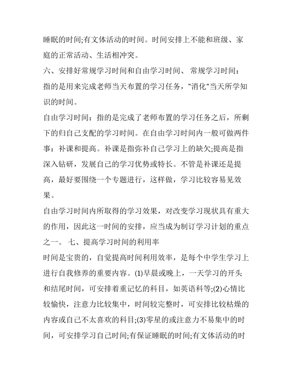 制定新学期计划20条(12篇)_第2页