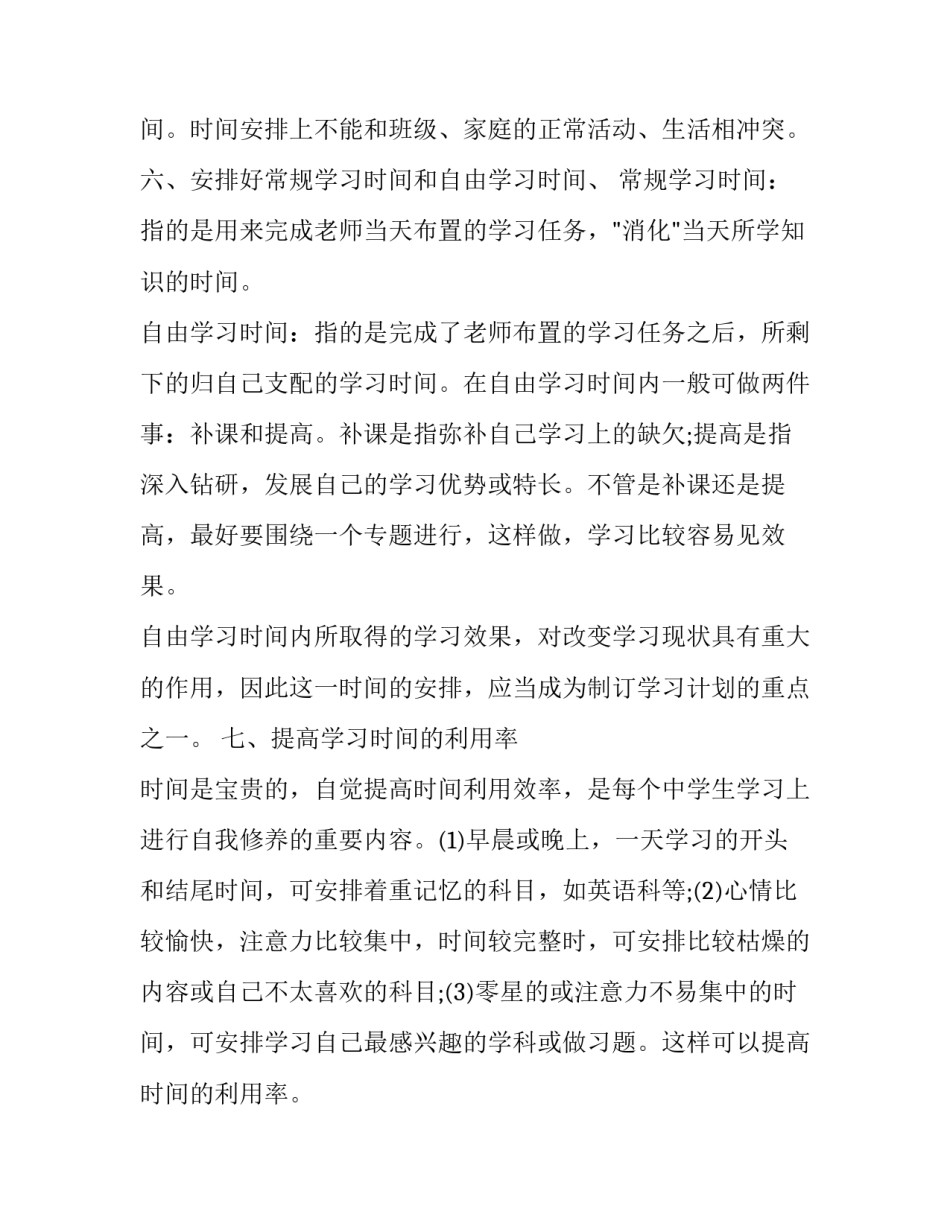 制定新学期计划20条(12篇)_第3页