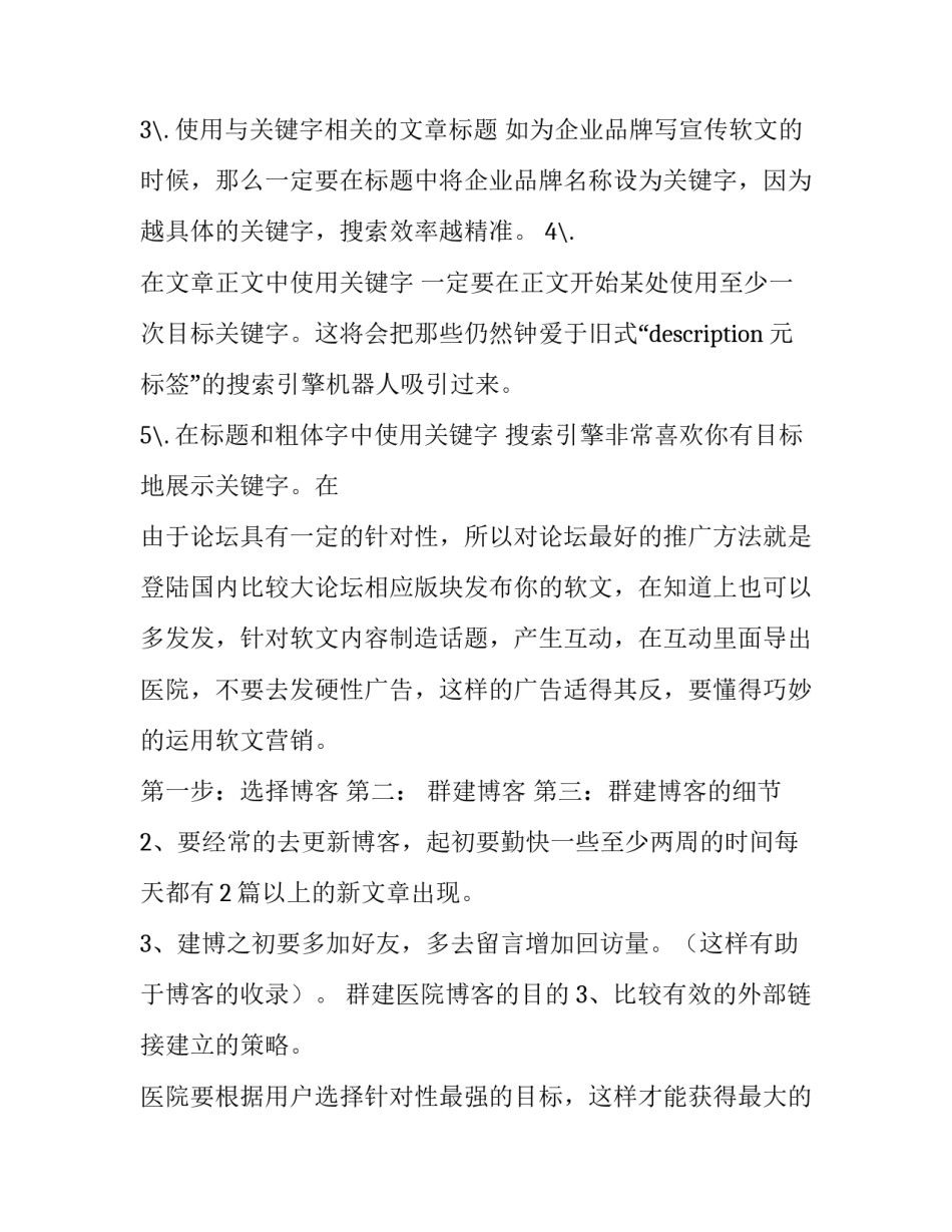 软文营销经典案例500字 软文营销经典案例分析(6篇)_第3页