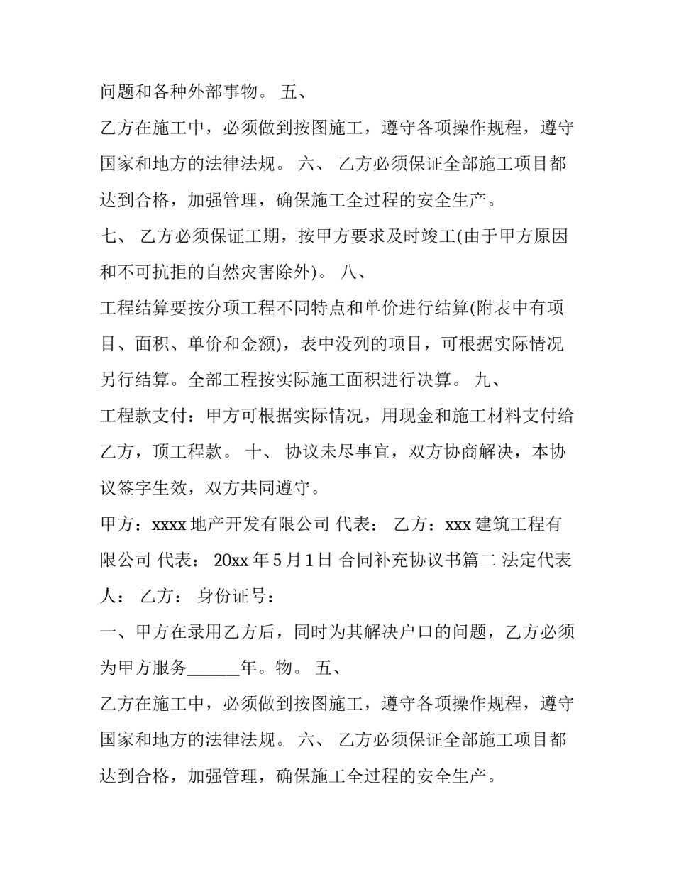 合同补充协议书(实用10篇)_第2页