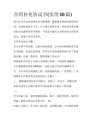 合同补充协议书(实用10篇)