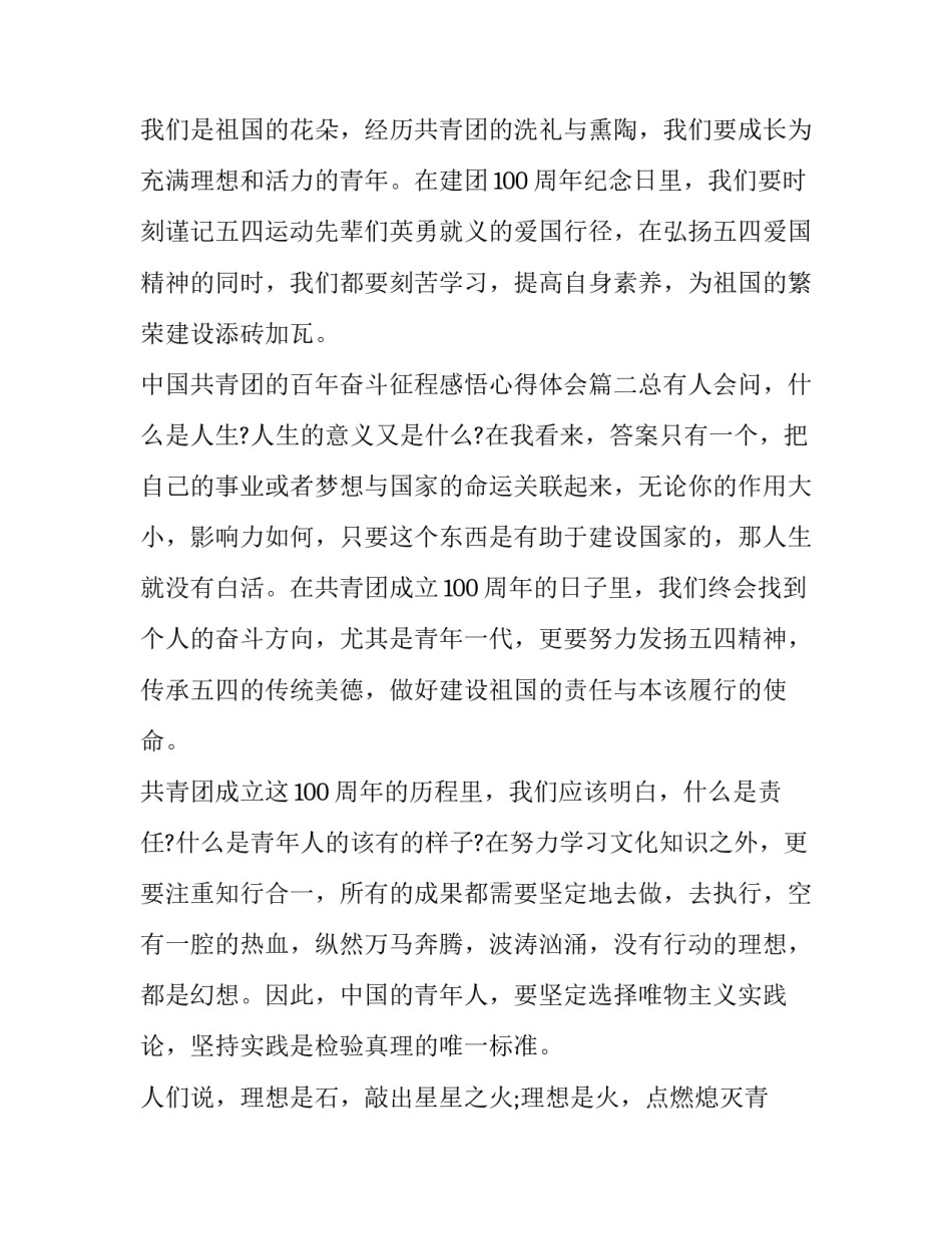 2023年中国共青团的百年奋斗征程感悟心得体会(五篇)_第2页