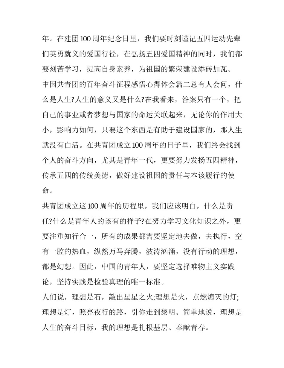 2023年中国共青团的百年奋斗征程感悟心得体会(五篇)_第3页