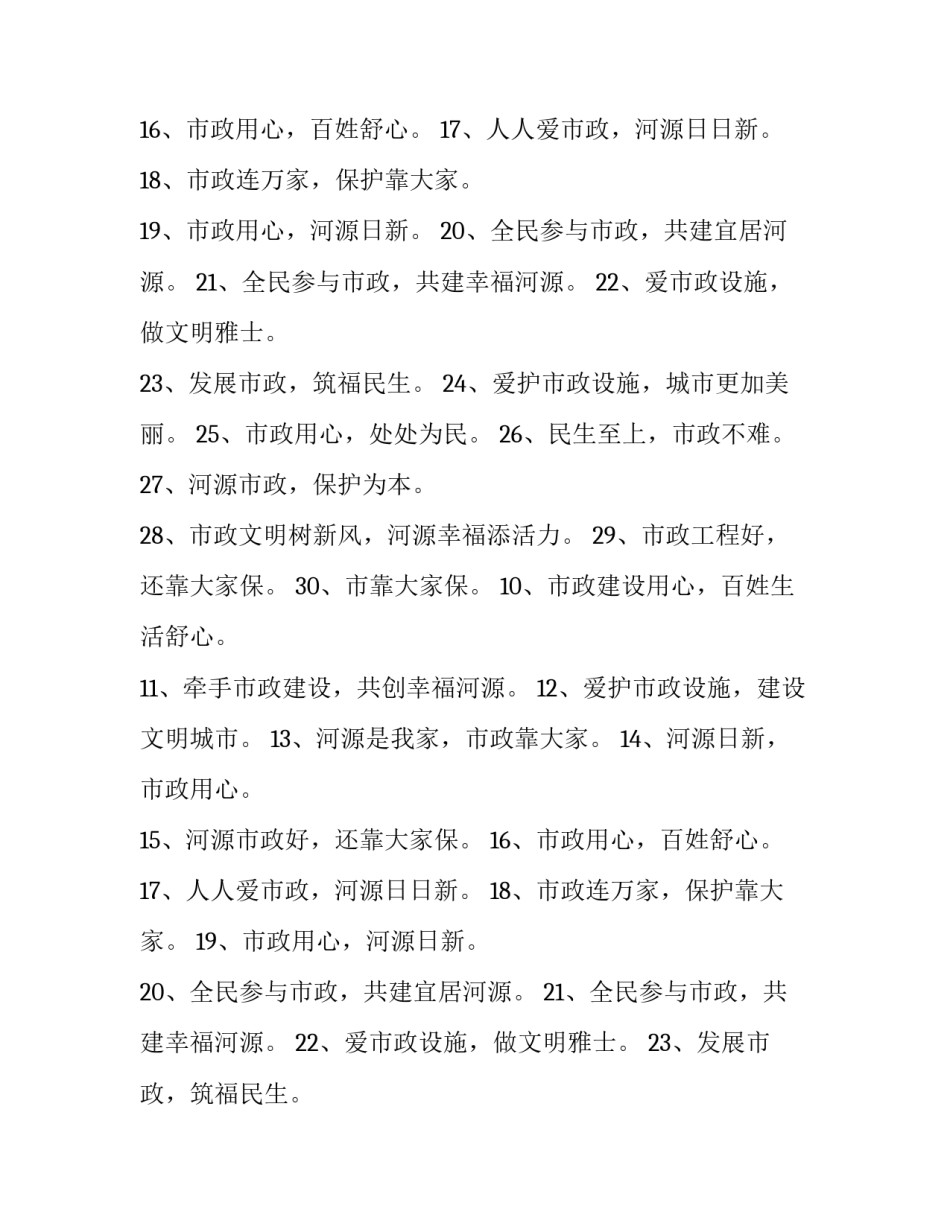 市政建设宣传口号_第2页