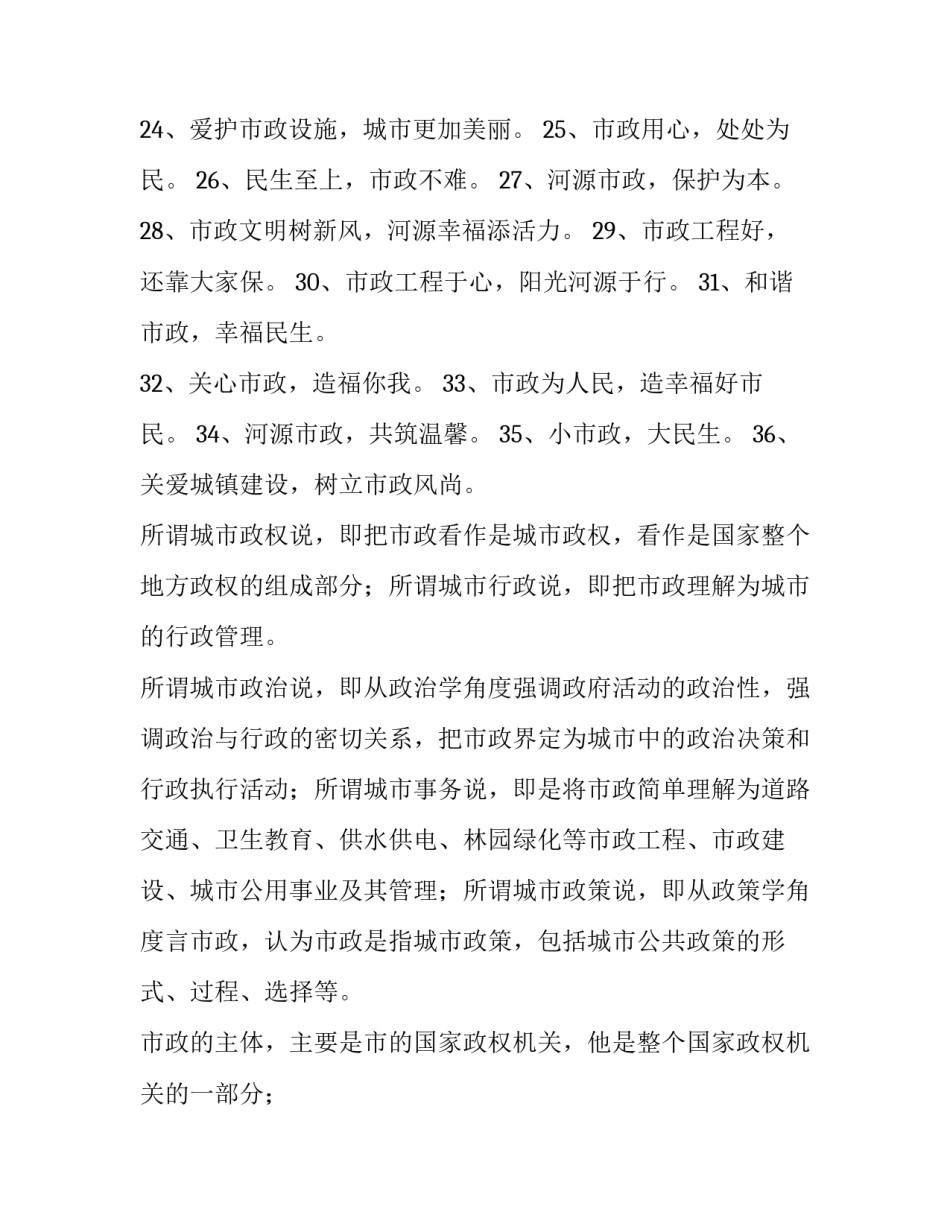 市政建设宣传口号_第3页