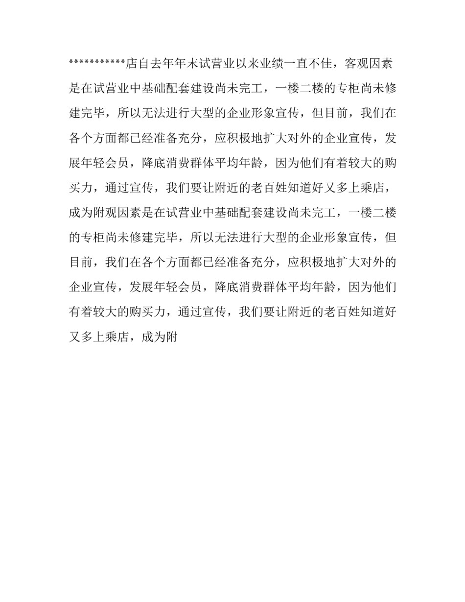 五一促销方案主题 五一促销活动方案(十四篇)_第2页