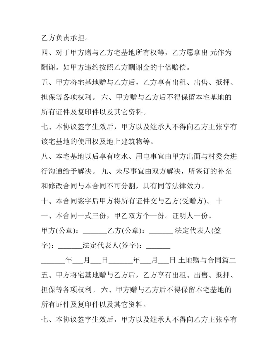 2023年土地赠与合同(十九篇)_第2页