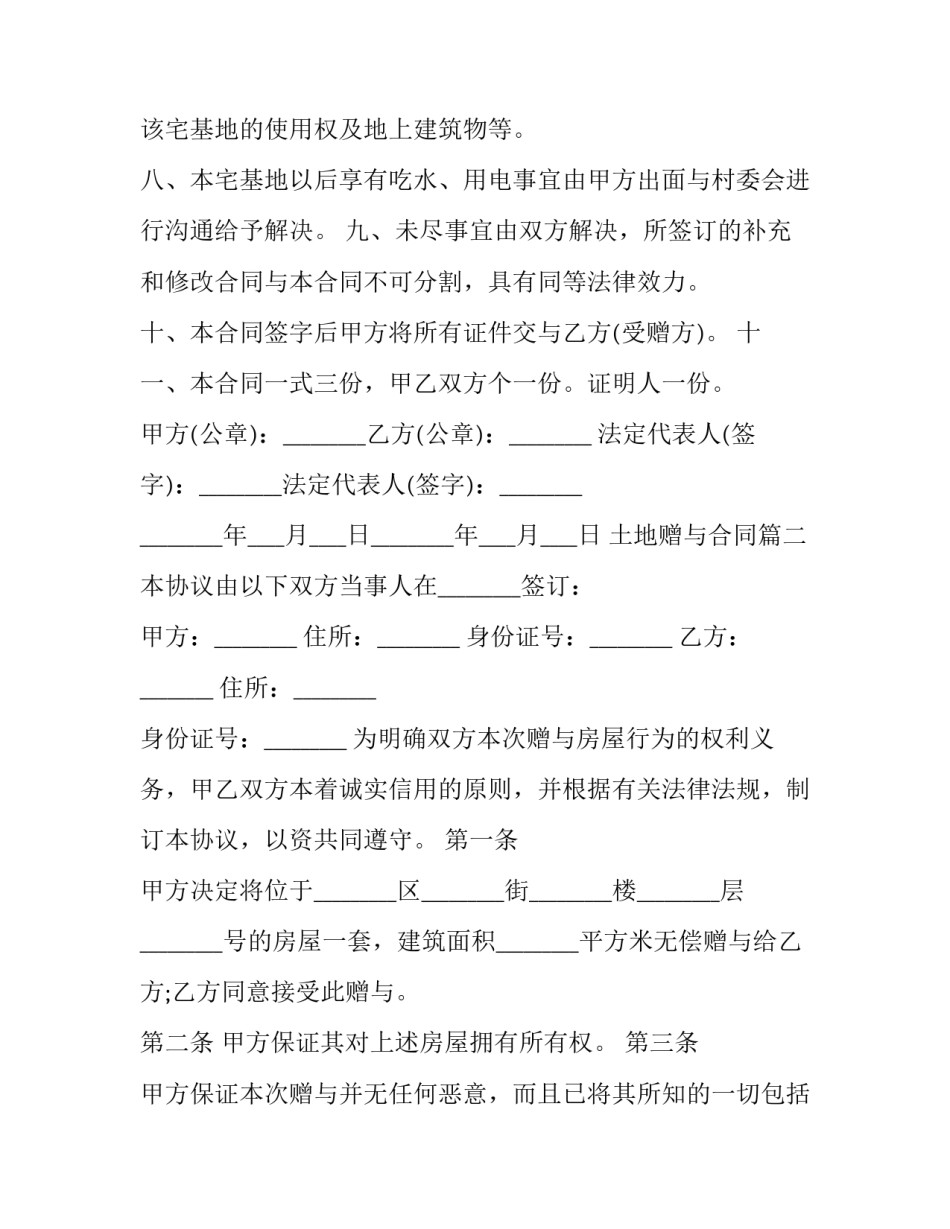 2023年土地赠与合同(十九篇)_第3页