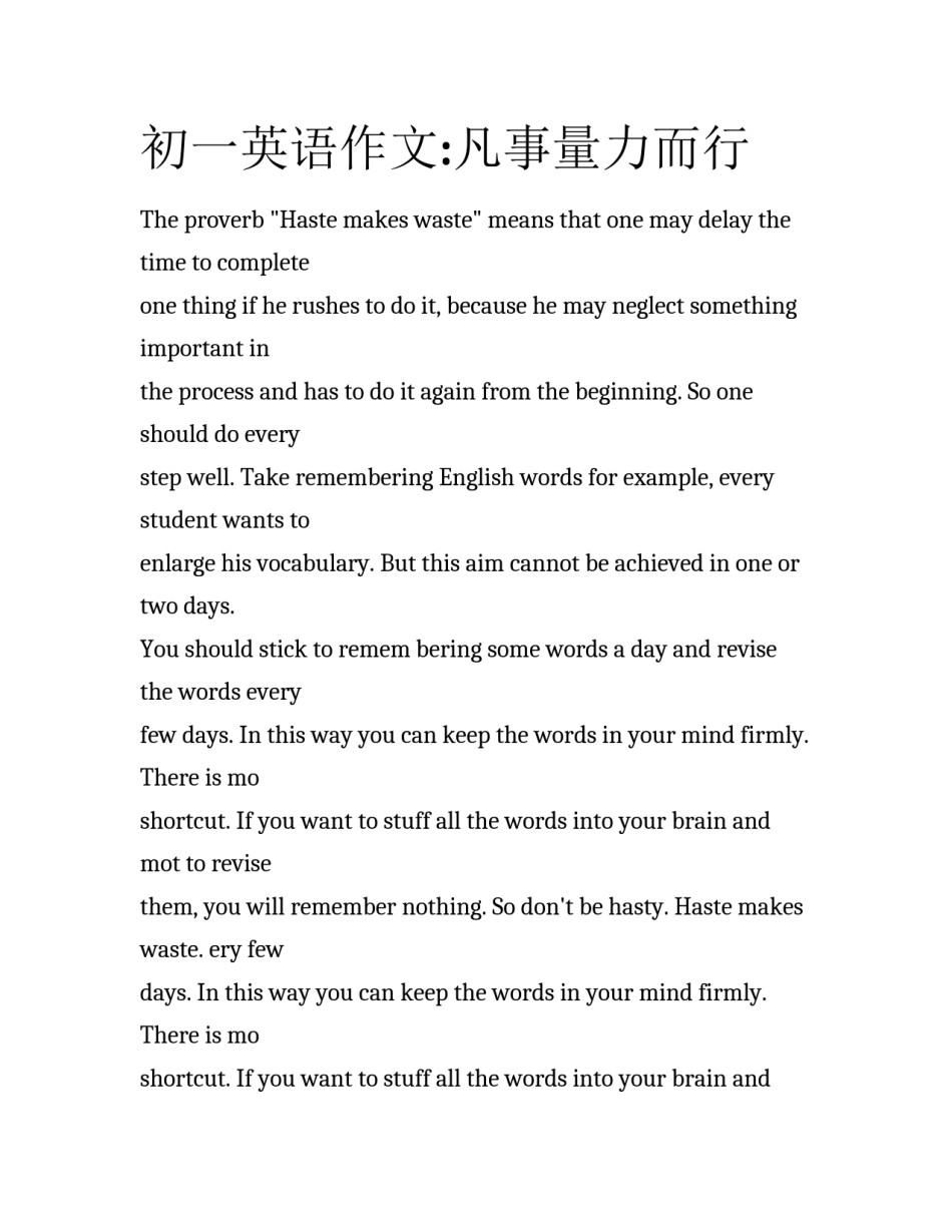 初一英语作文:凡事量力而行_第1页