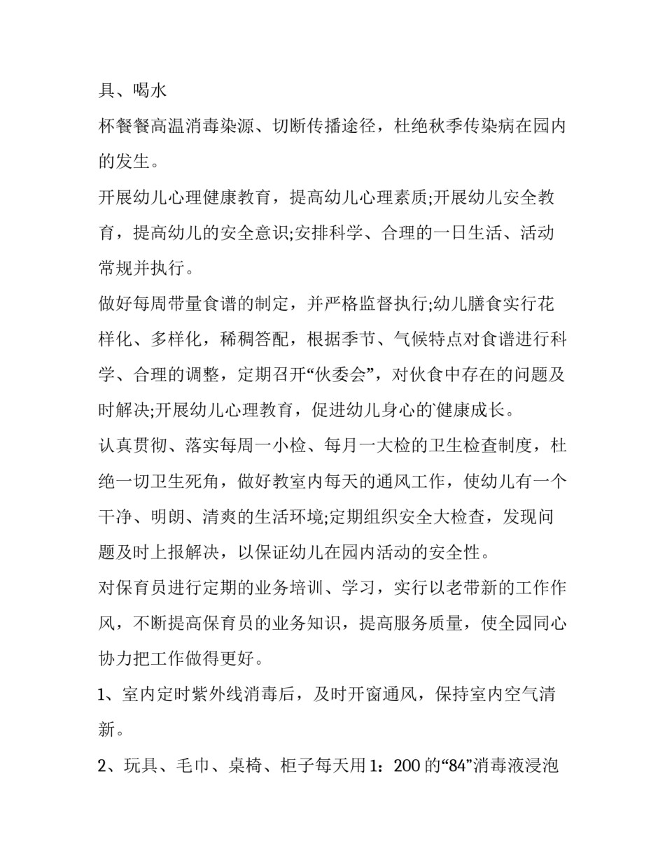 保健秋季工作计划(模板6篇)_第3页
