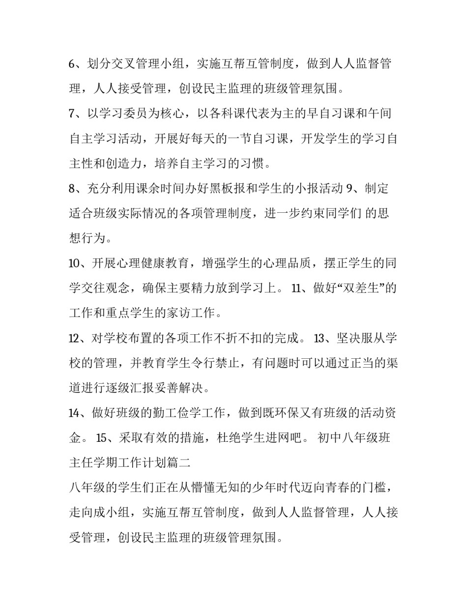 最新初中八年级班主任学期工作计划(十四篇)_第2页