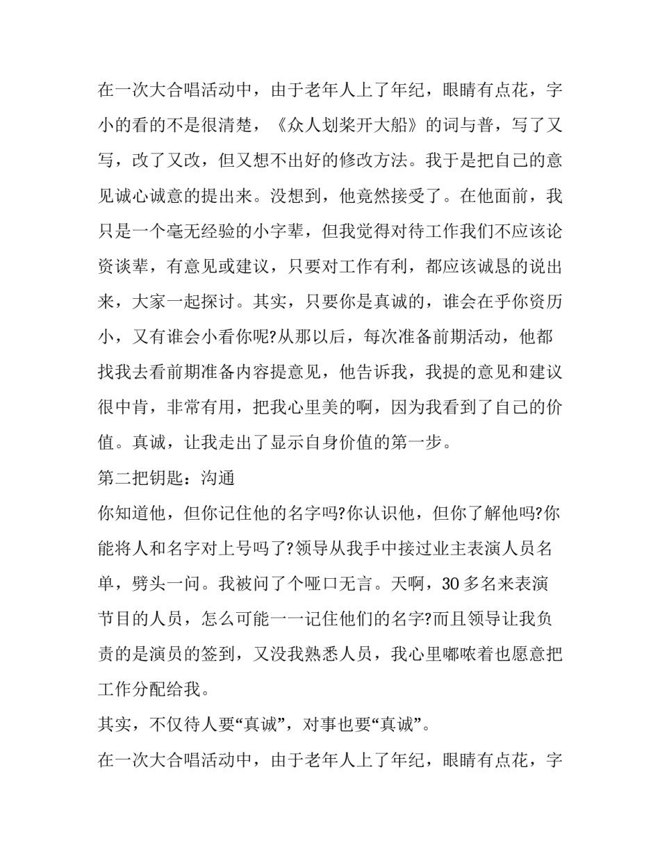 物业公司实习毕业报告参考_第2页