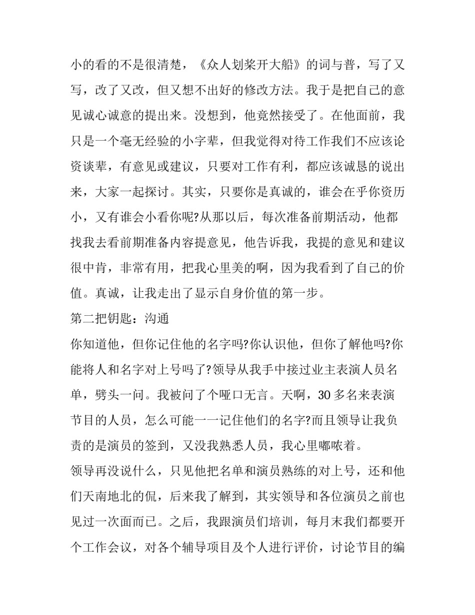 物业公司实习毕业报告参考_第3页