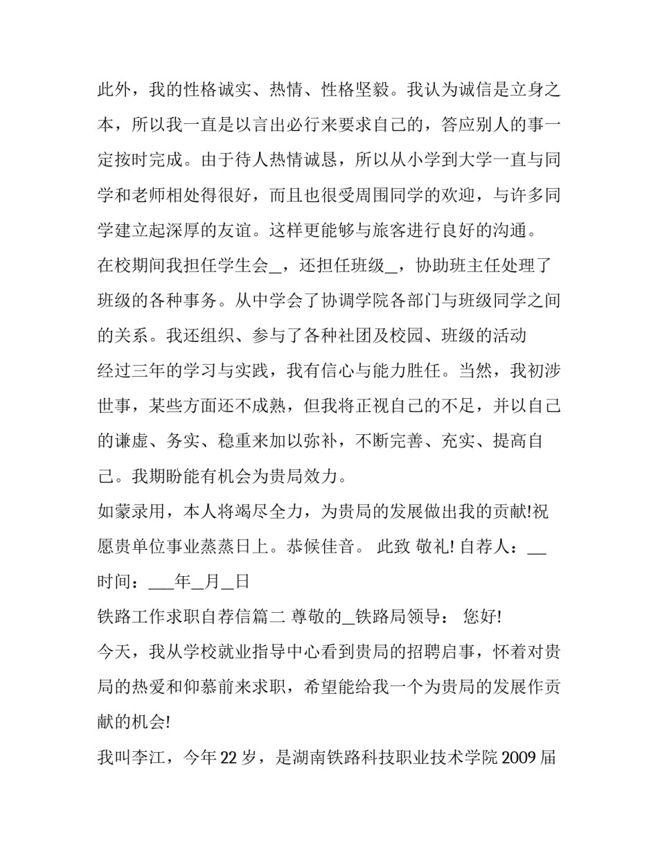 2023年铁路工作求职自荐信(5篇)_第3页