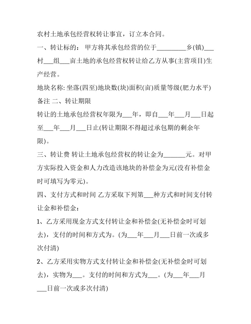 2023年转让土地合同效力(二十二篇)_第3页