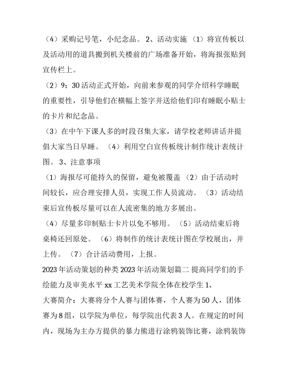 2023年活动策划的种类 2023年活动策划(8篇)_第2页