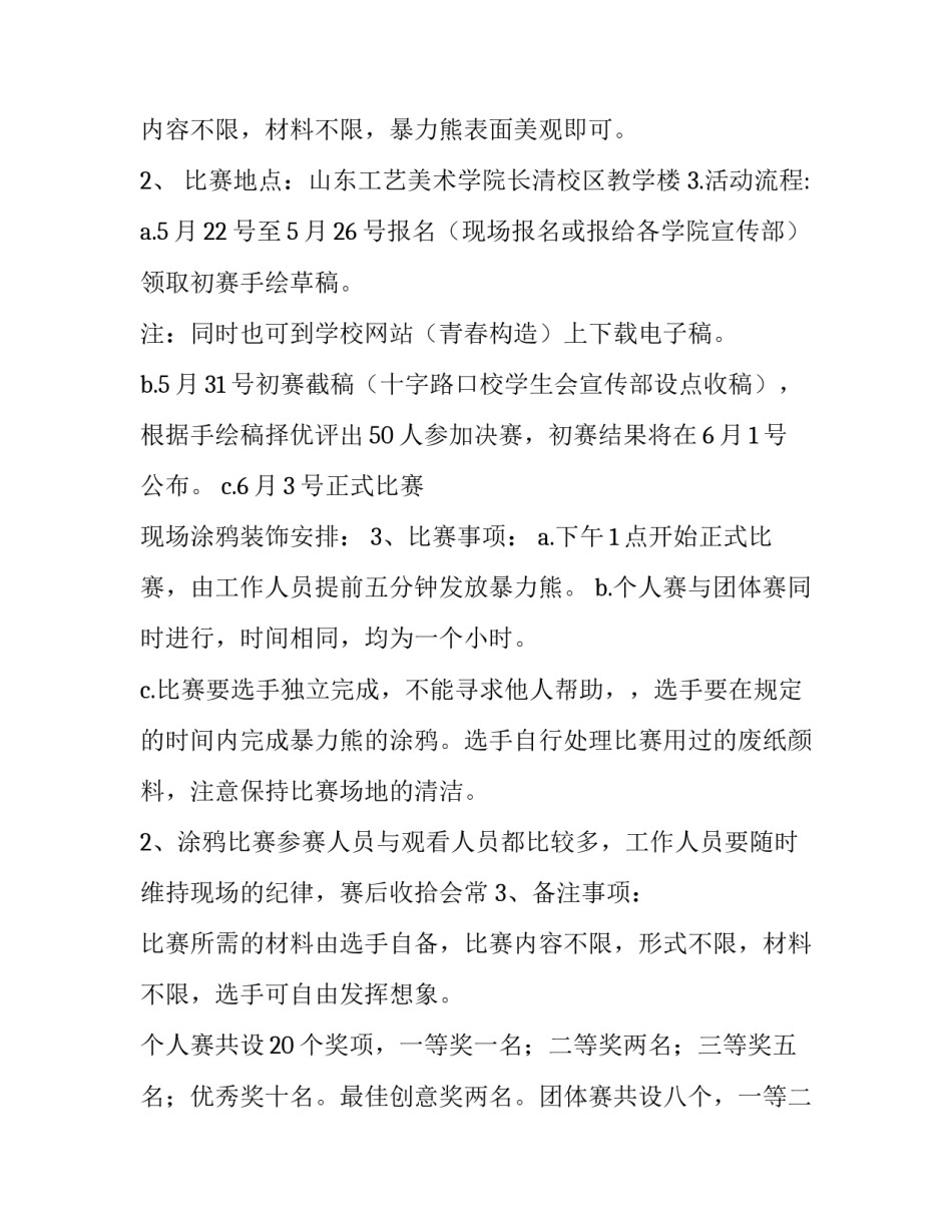 2023年活动策划的种类 2023年活动策划(8篇)_第3页