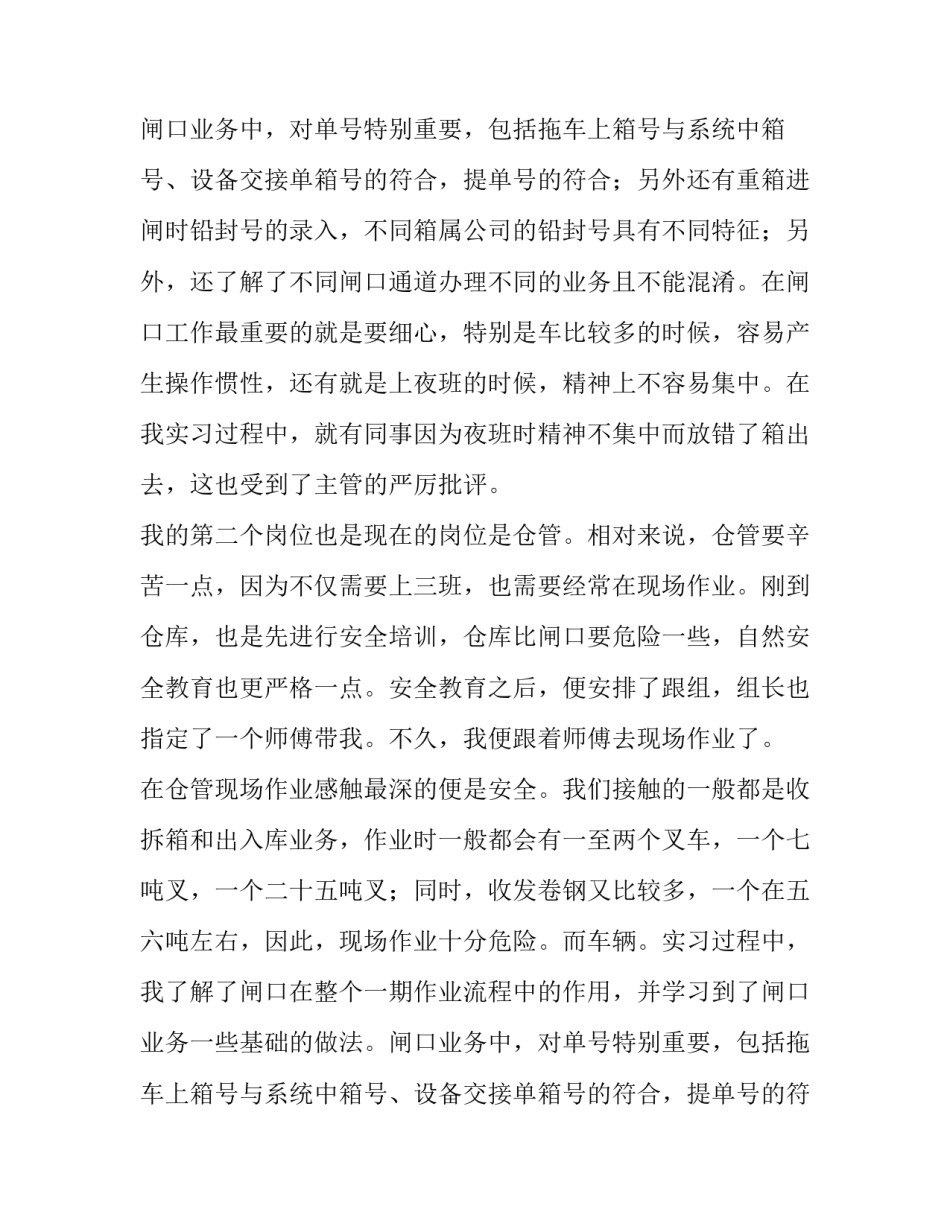 关于大学生港口实习的报告_第2页