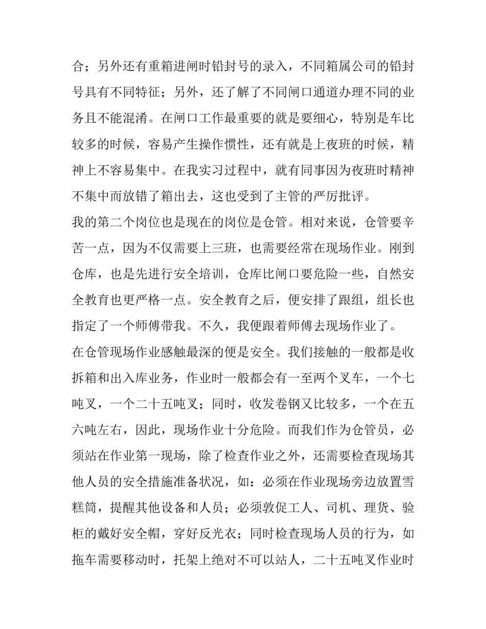 关于大学生港口实习的报告_第3页