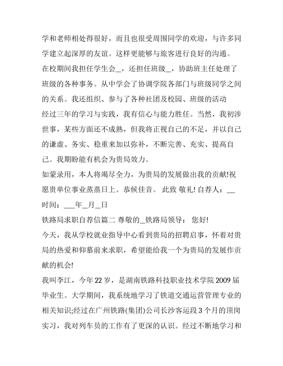 铁路局求职自荐信(5篇)_第3页