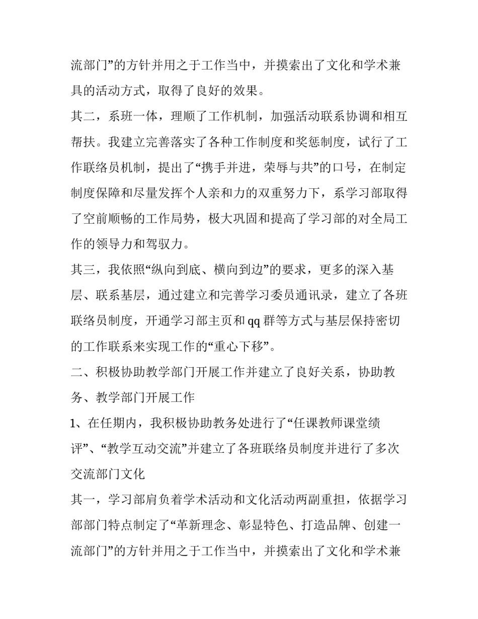 学习部述职报告_第2页