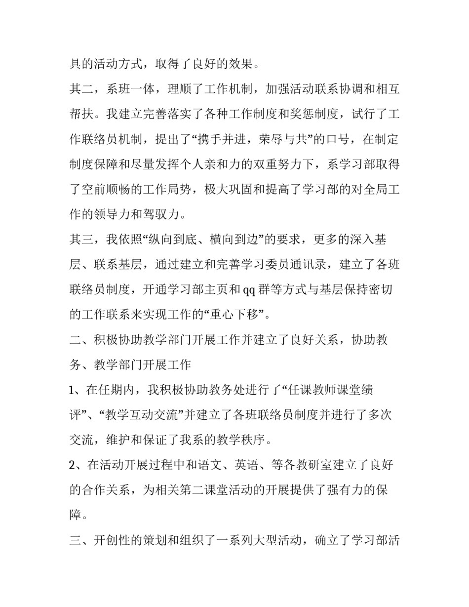 学习部述职报告_第3页