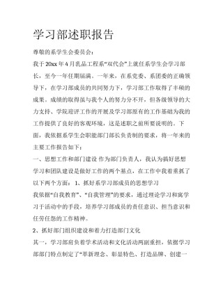 学习部述职报告
