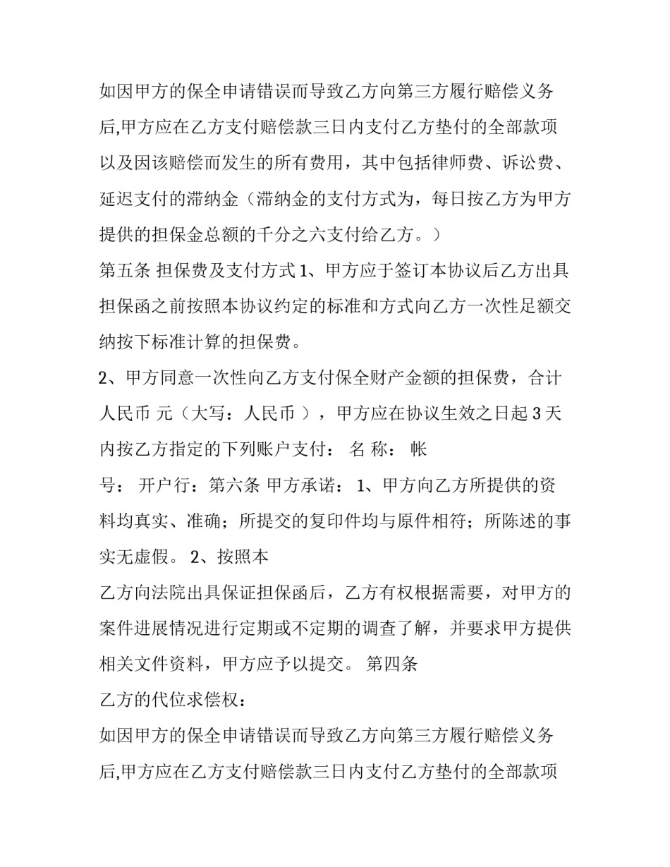 诉讼保全委托担保合同书模板_第2页