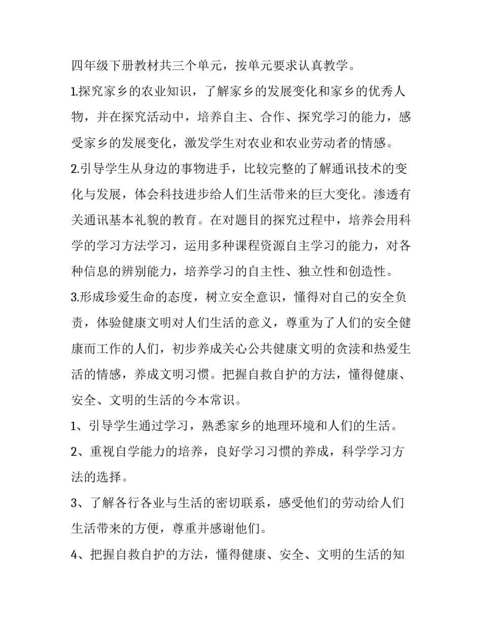 高二数学上学期个人教学计划 个人学期教学计划(优质11篇)_第2页