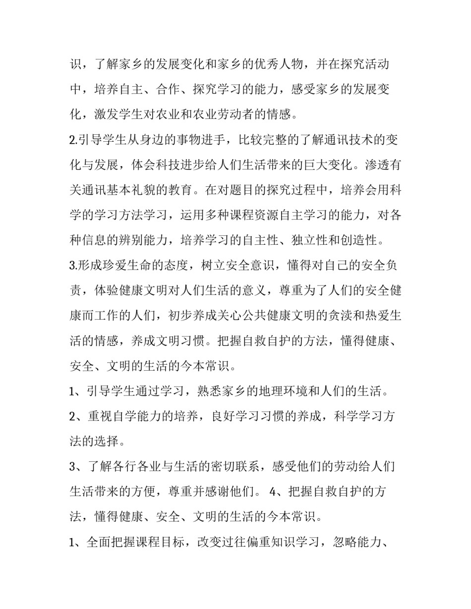 高二数学上学期个人教学计划 个人学期教学计划(优质11篇)_第3页